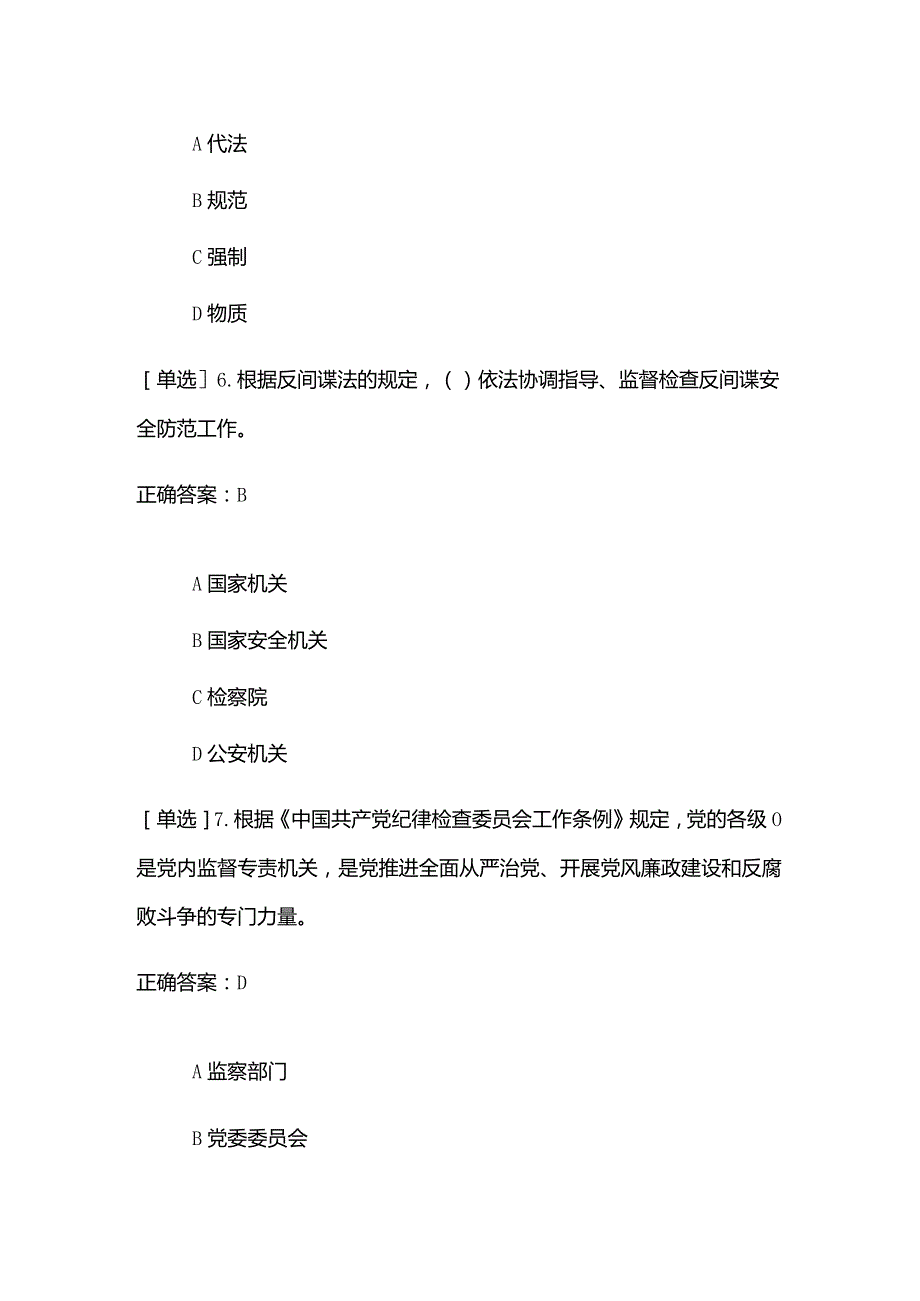 2023年四川省年度考法（考场一）.docx_第3页