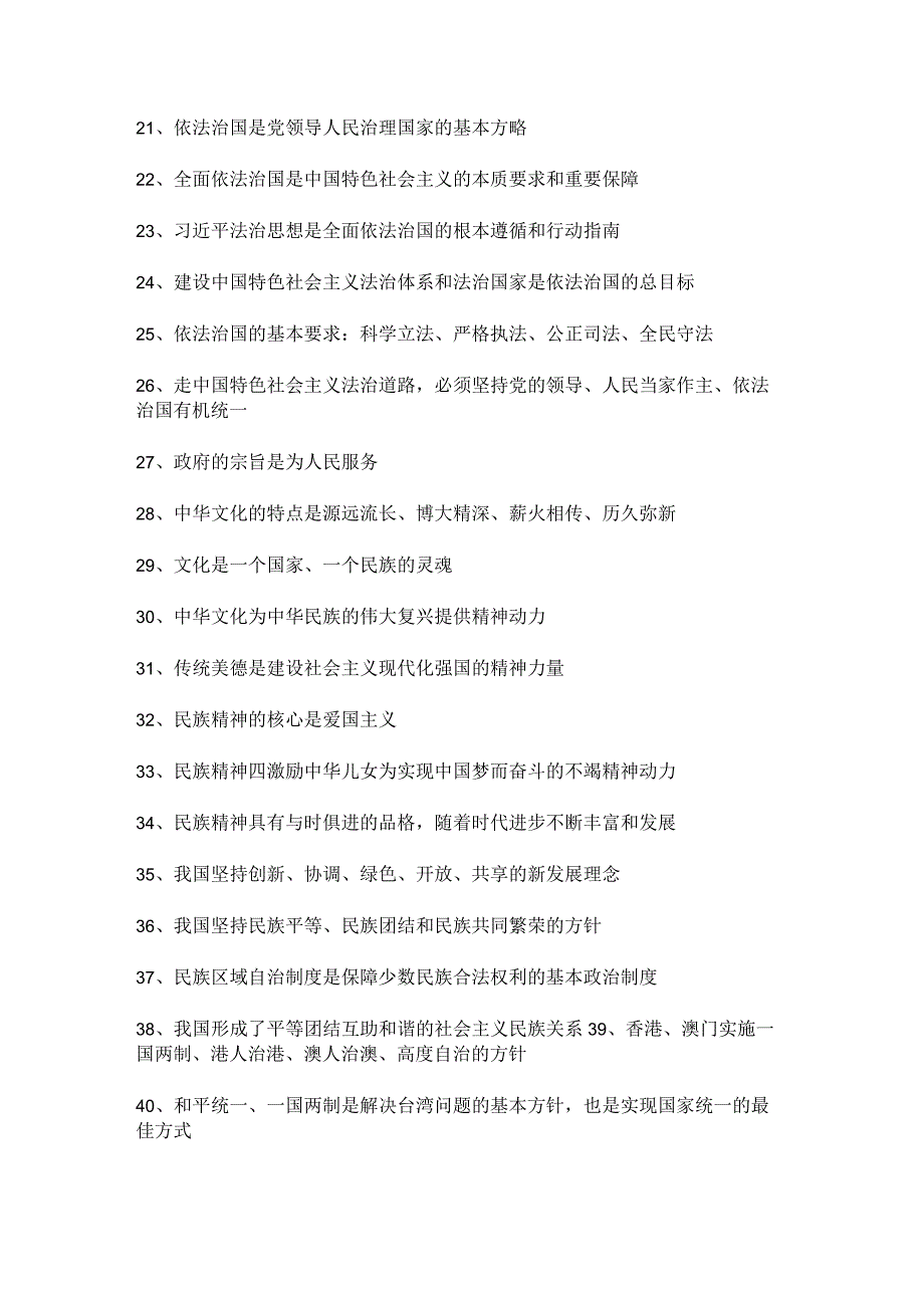 《道德与法治》九年级上册50大金句（选择题、填空题必背）.docx_第2页