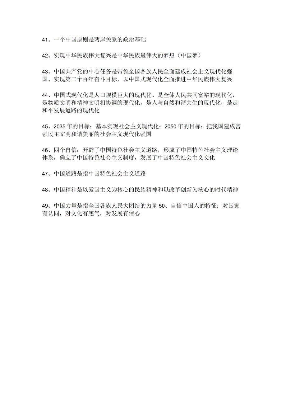 《道德与法治》九年级上册50大金句（选择题、填空题必背）.docx_第3页