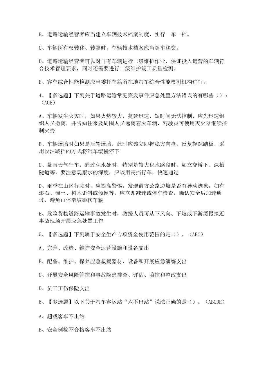 2024年道路运输企业主要负责人证模拟考试题及答案.docx_第2页