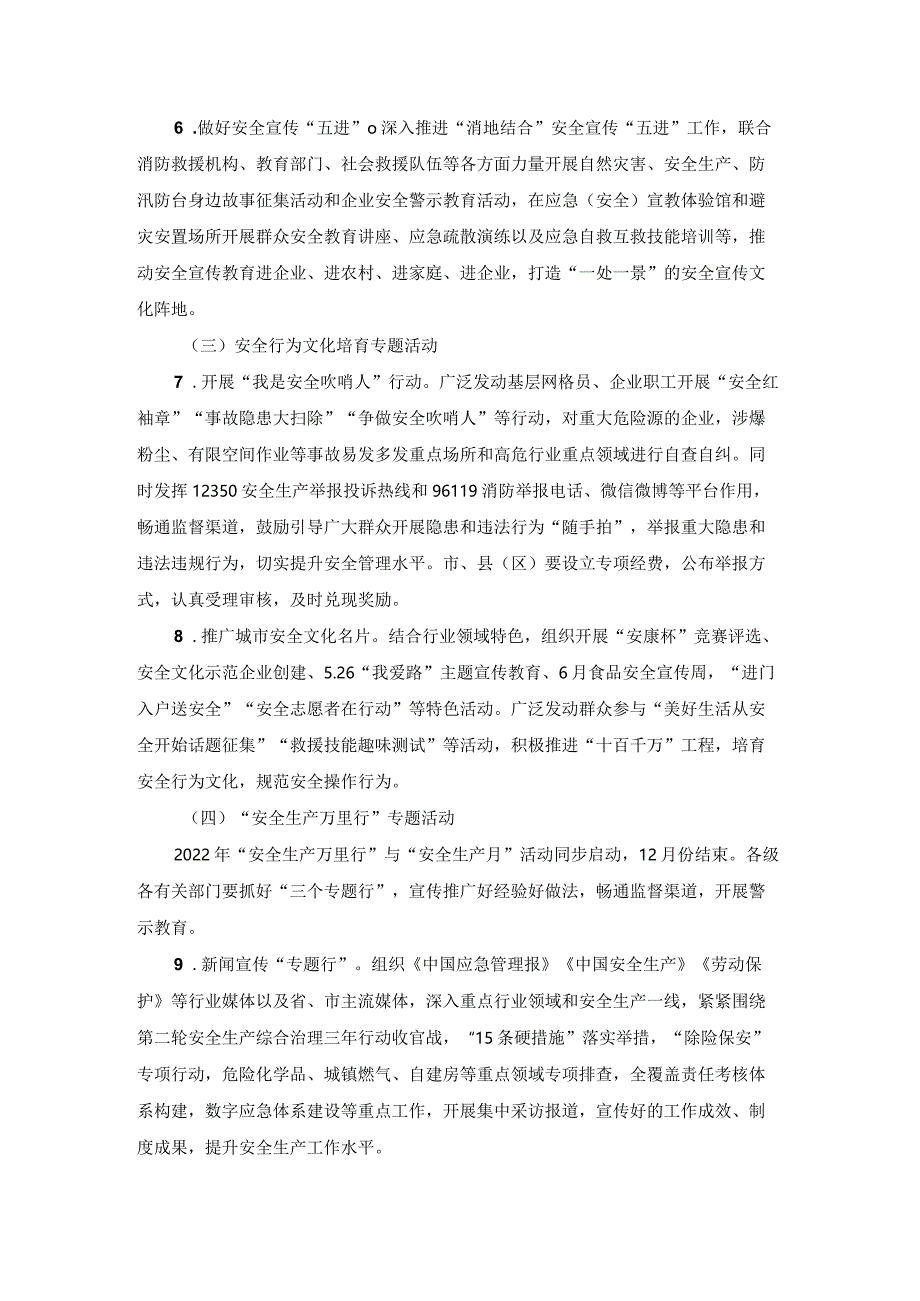 2022年“安全生产月”活动方案.docx_第3页