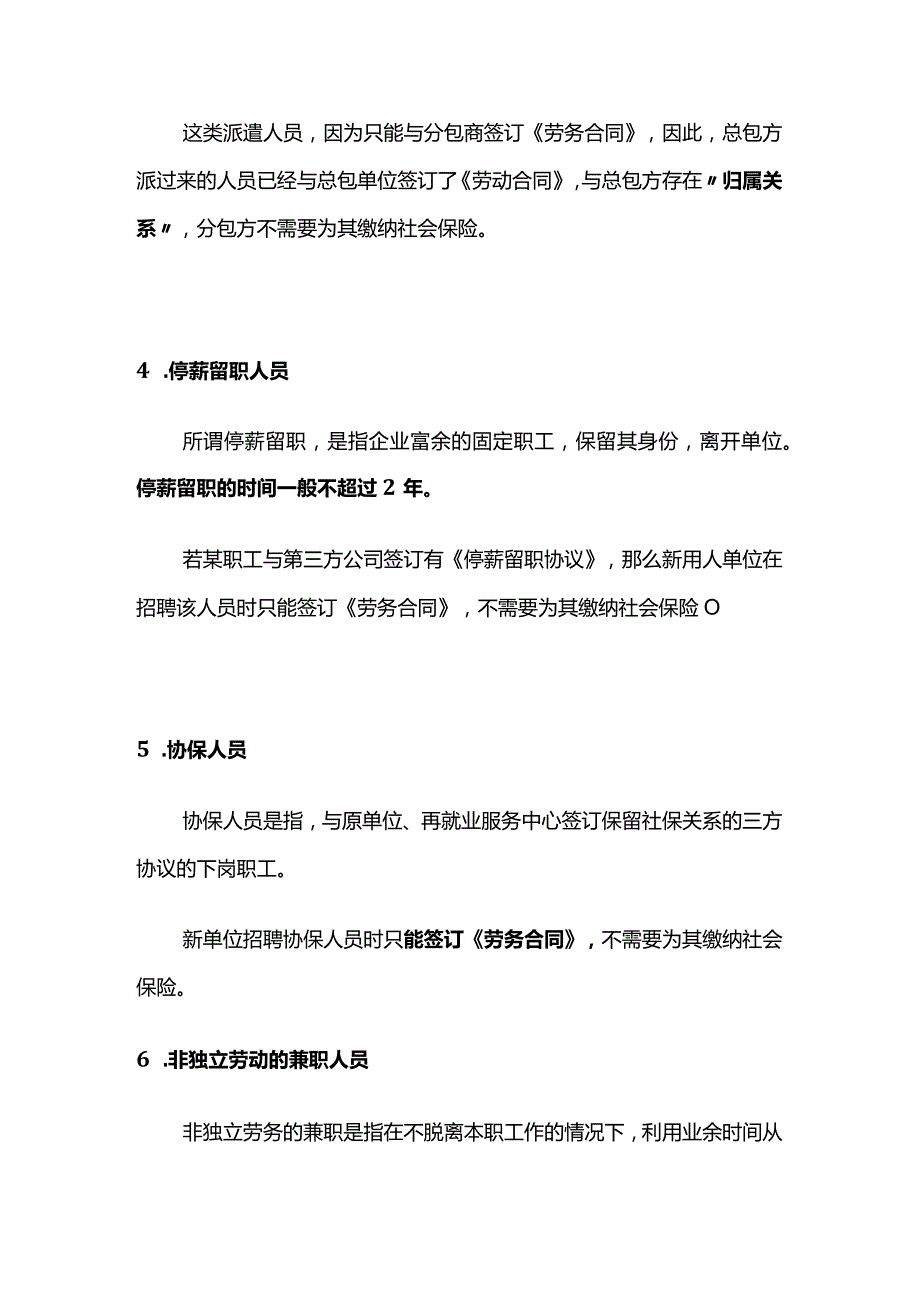 不用缴社保的10种情况.docx_第3页