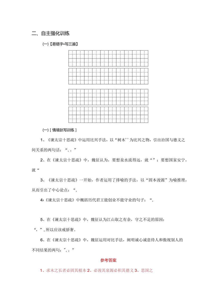 《谏太宗十思疏》名句默写助记与训练.docx_第2页