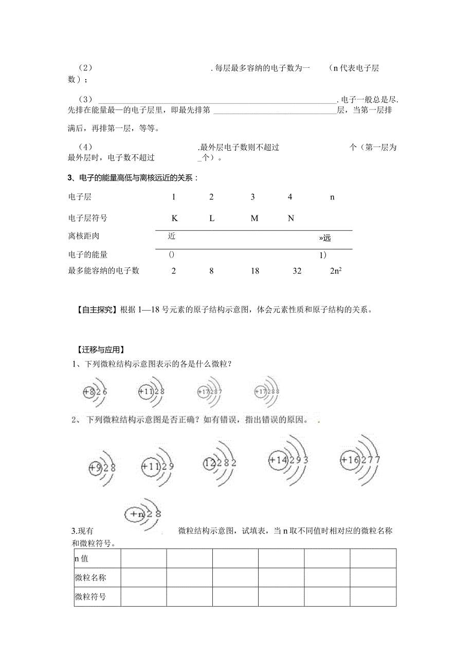 1.1.1《原子核外电子的排布》课时学案.docx_第2页