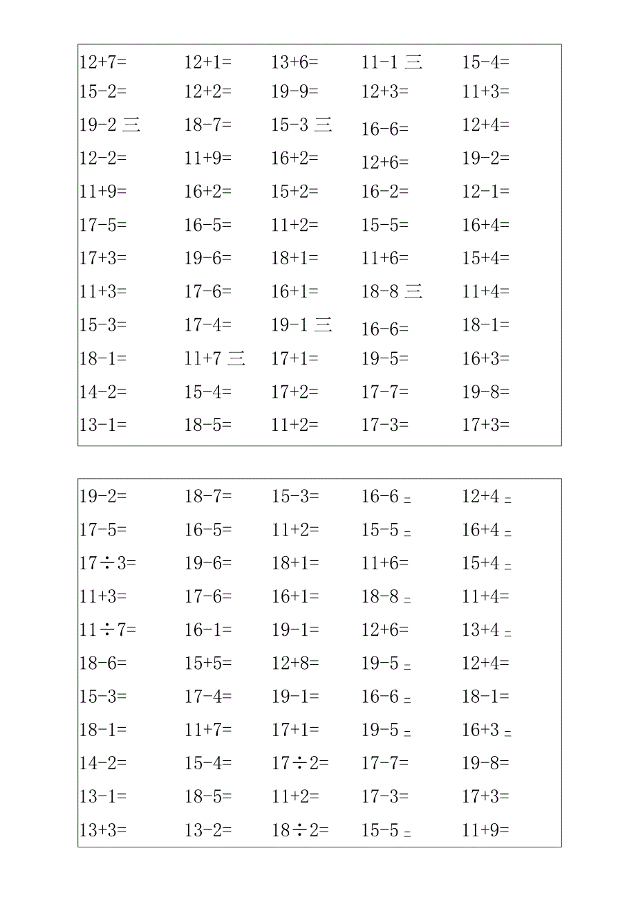 20以内加减法.docx_第3页