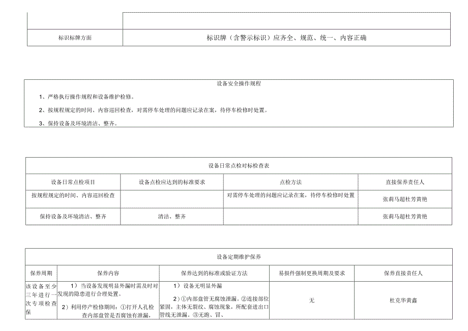 中和冷凝液槽F212.docx_第3页