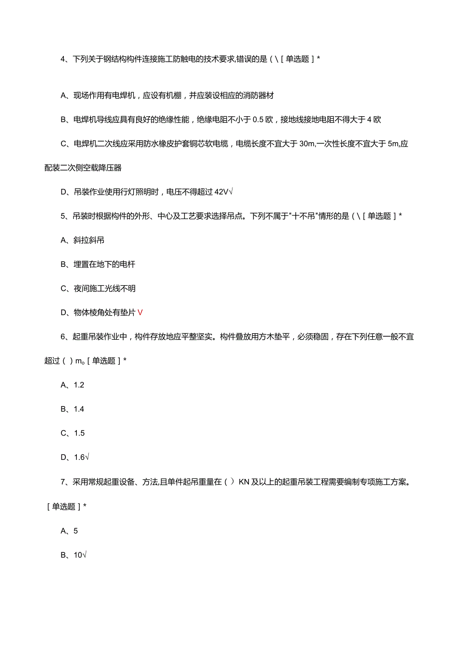 2024年钢结构施工安全培训试题及答案.docx_第2页