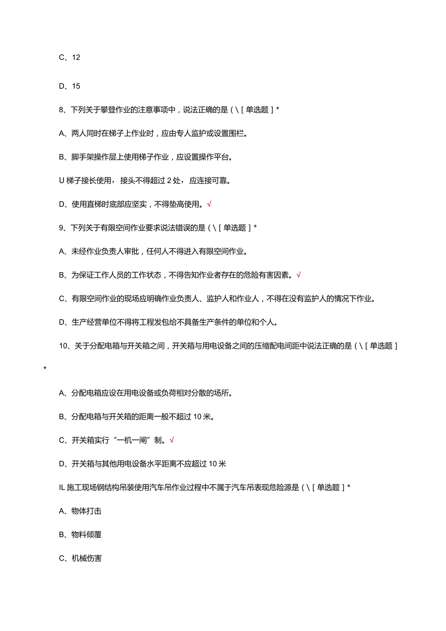 2024年钢结构施工安全培训试题及答案.docx_第3页