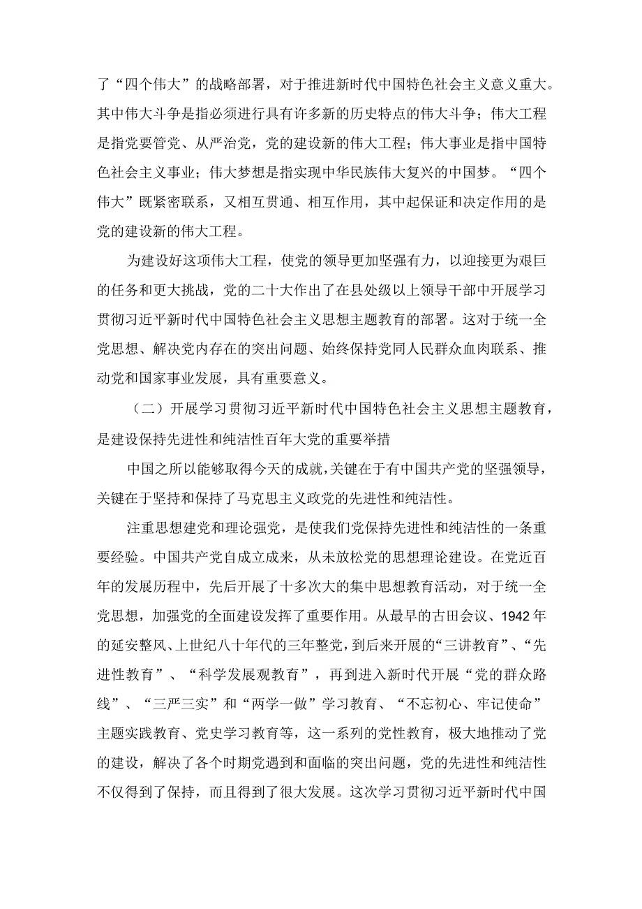 2023年党的主题教育动员部署会上的讲话(3篇).docx_第3页