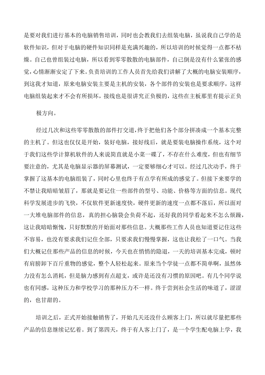 【社会实践报告】计算机专业认识社会实践报告.docx_第2页