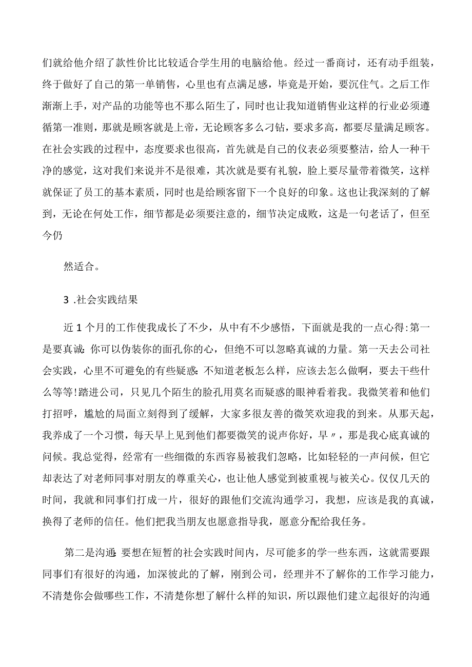 【社会实践报告】计算机专业认识社会实践报告.docx_第3页