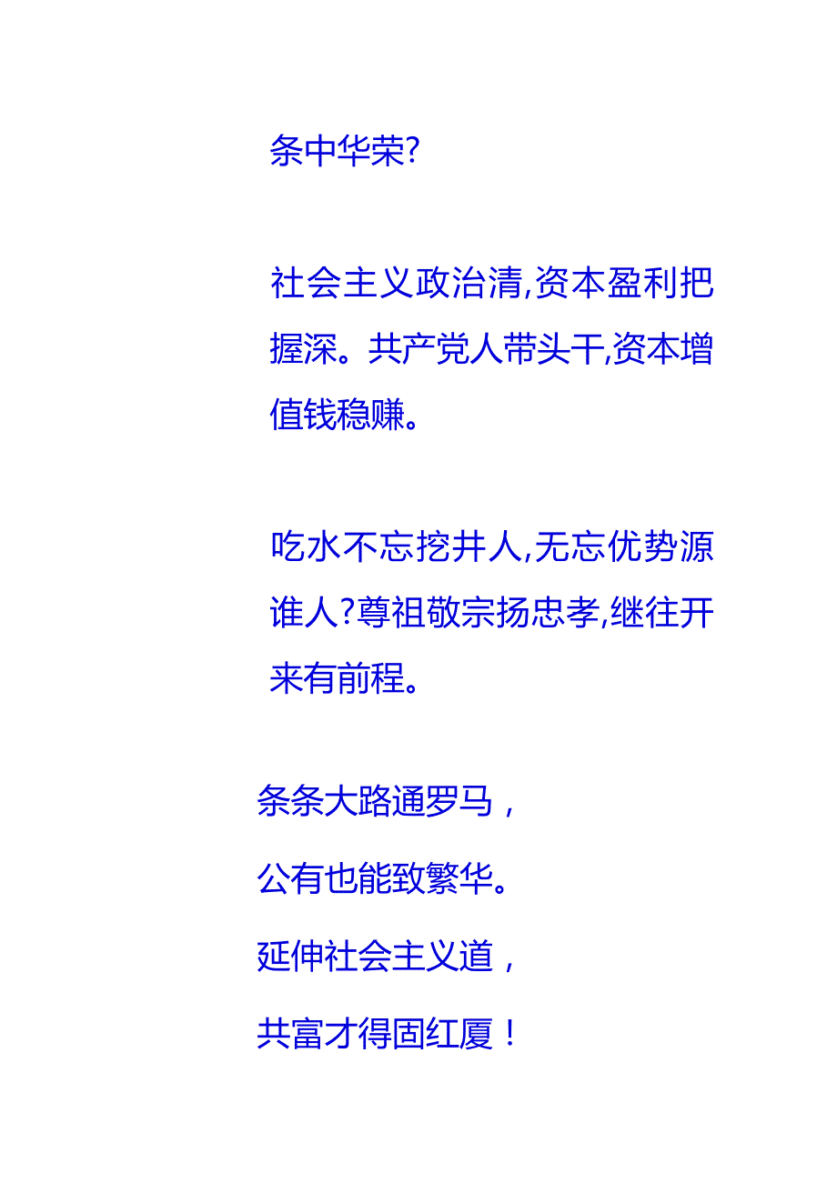 七言歌行-质疑把一切成就都归功于改革开放.docx_第3页