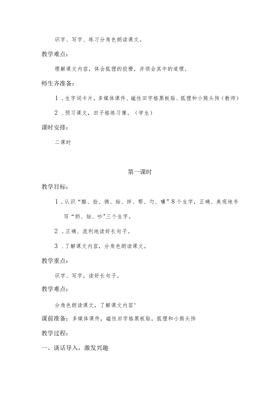 22_狐狸分奶酪教学设计(优).docx_第2页