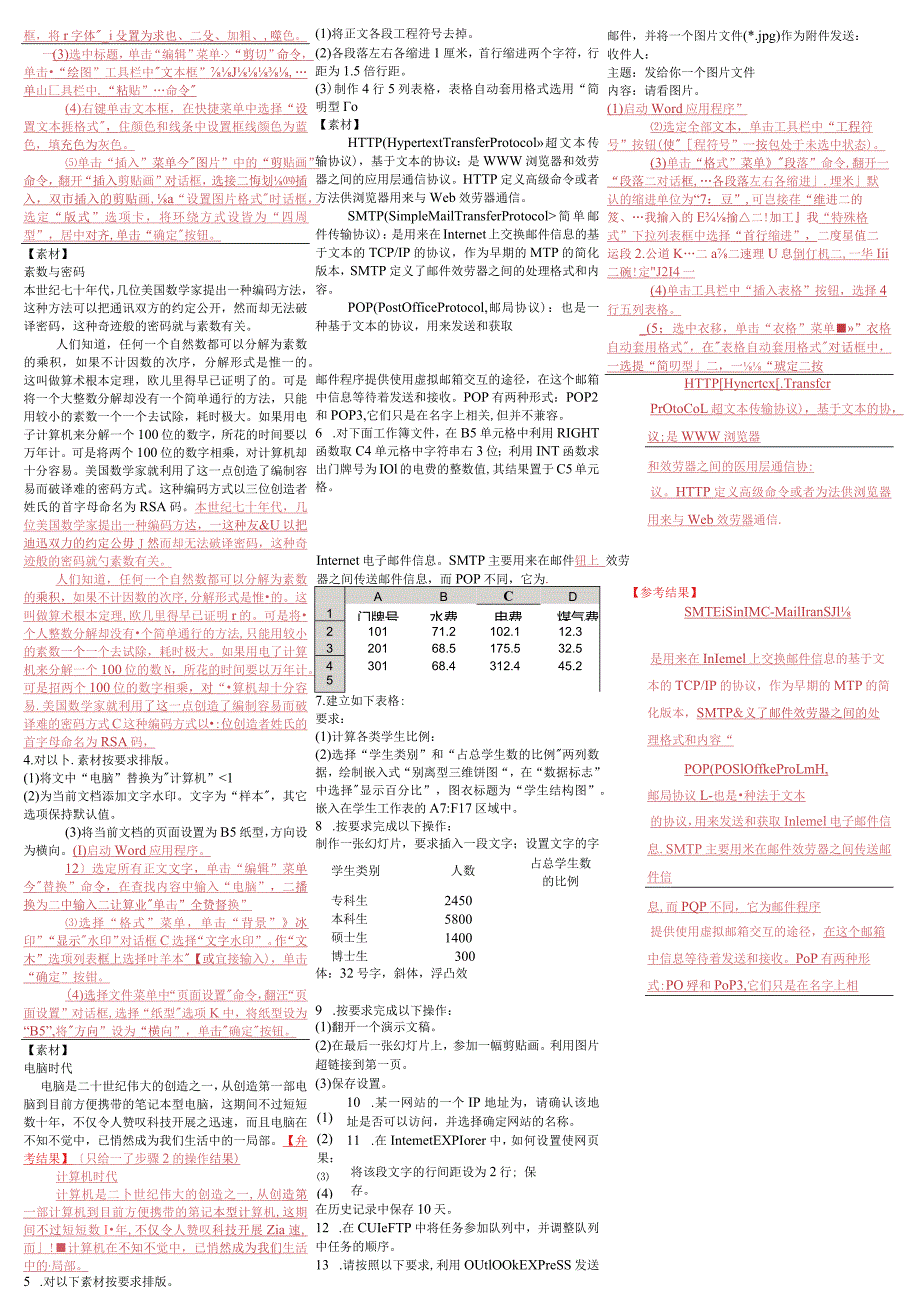 2018年电大计算机应用基础(本科)期末复习重点试题及参考答案资料小抄【最新直接打印版】.docx_第2页