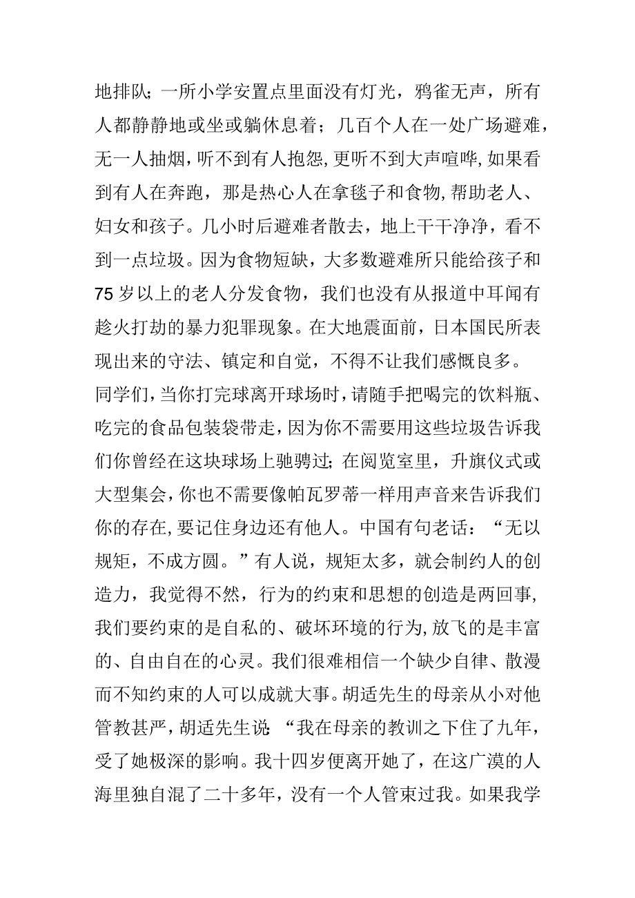 《无以规矩 不成方圆》讲演稿.docx_第2页