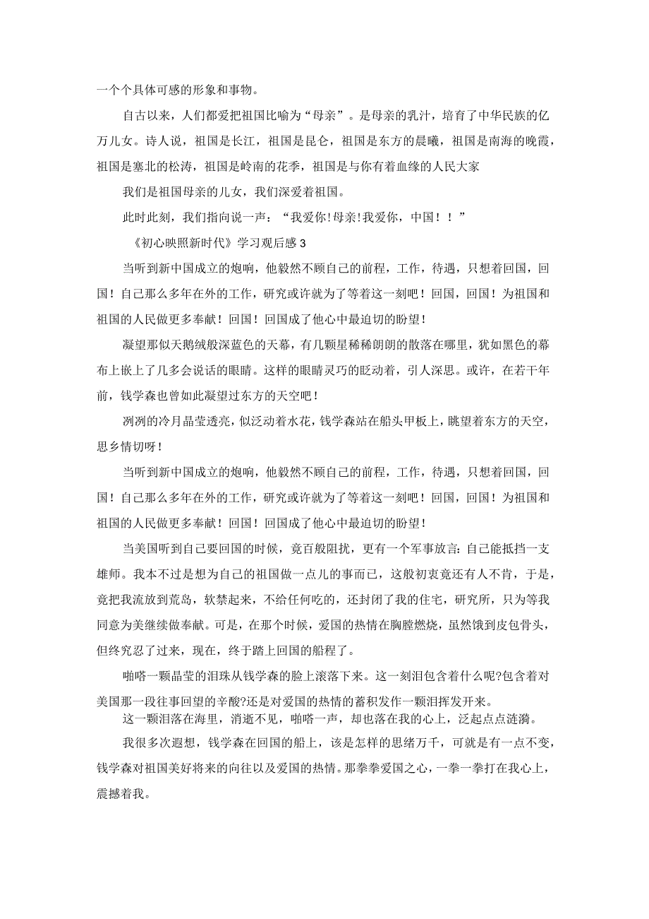 《初心映照新时代》学习观后感体会2022.docx_第2页