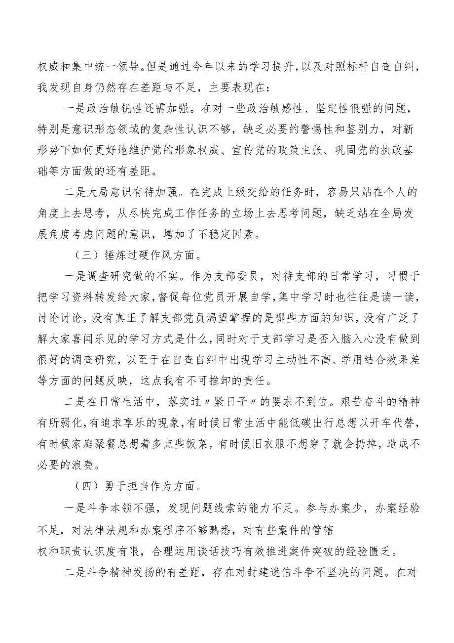 10篇合集2024年组织开展学习教育暨教育整顿民主生活会对照检查检查材料.docx_第2页