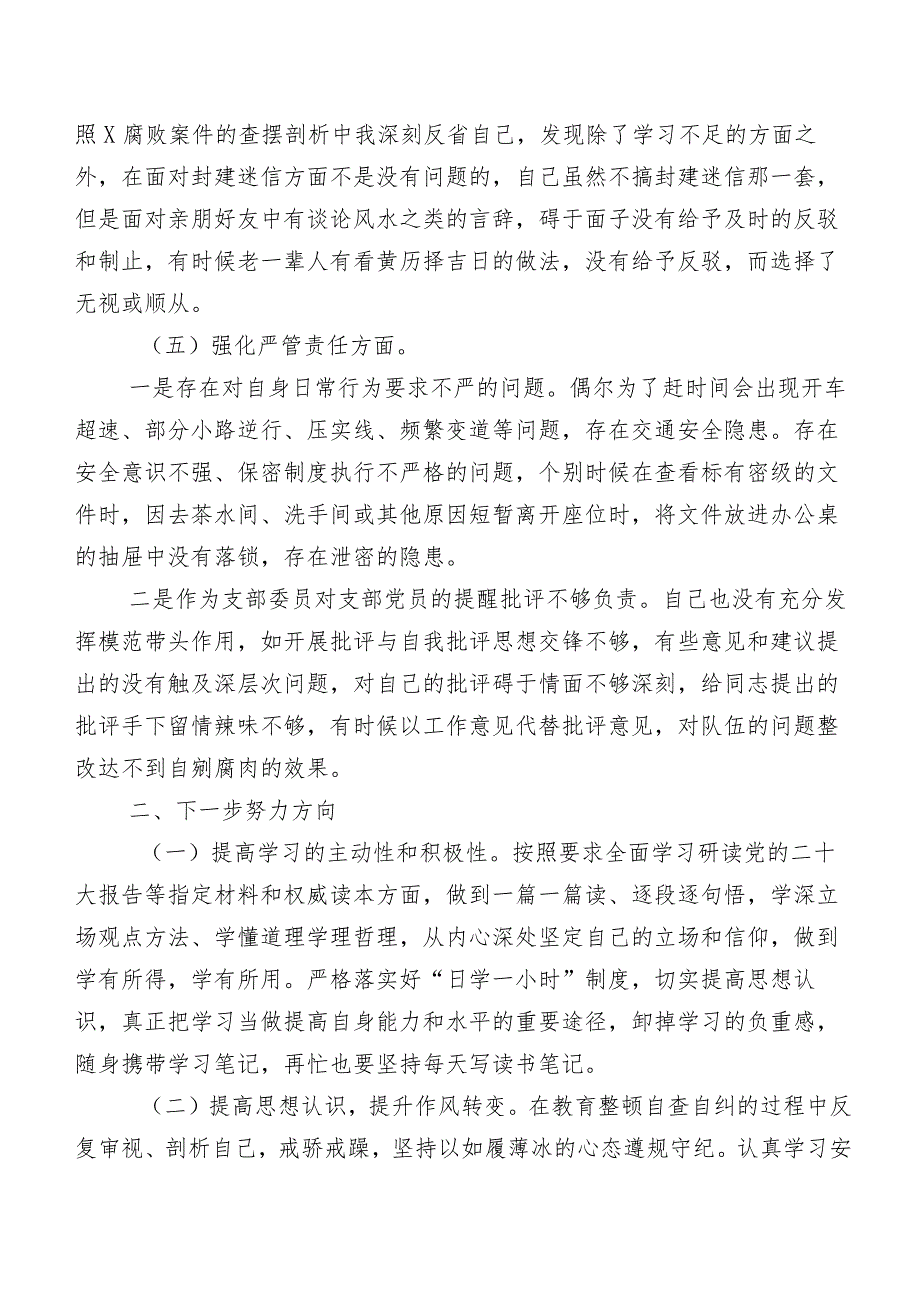 10篇合集2024年组织开展学习教育暨教育整顿民主生活会对照检查检查材料.docx_第3页