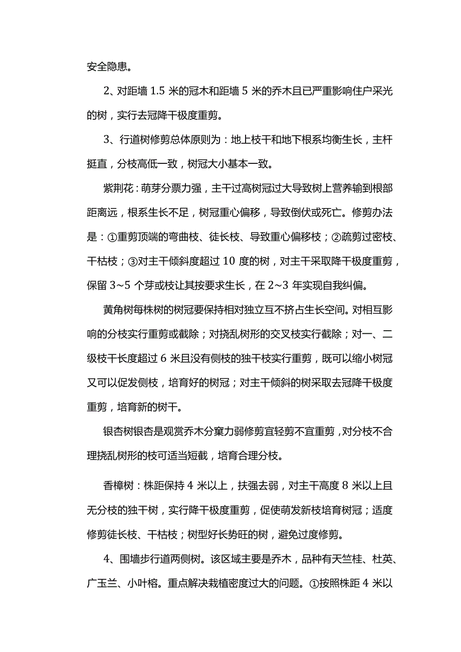 乔木修剪方案.docx_第2页