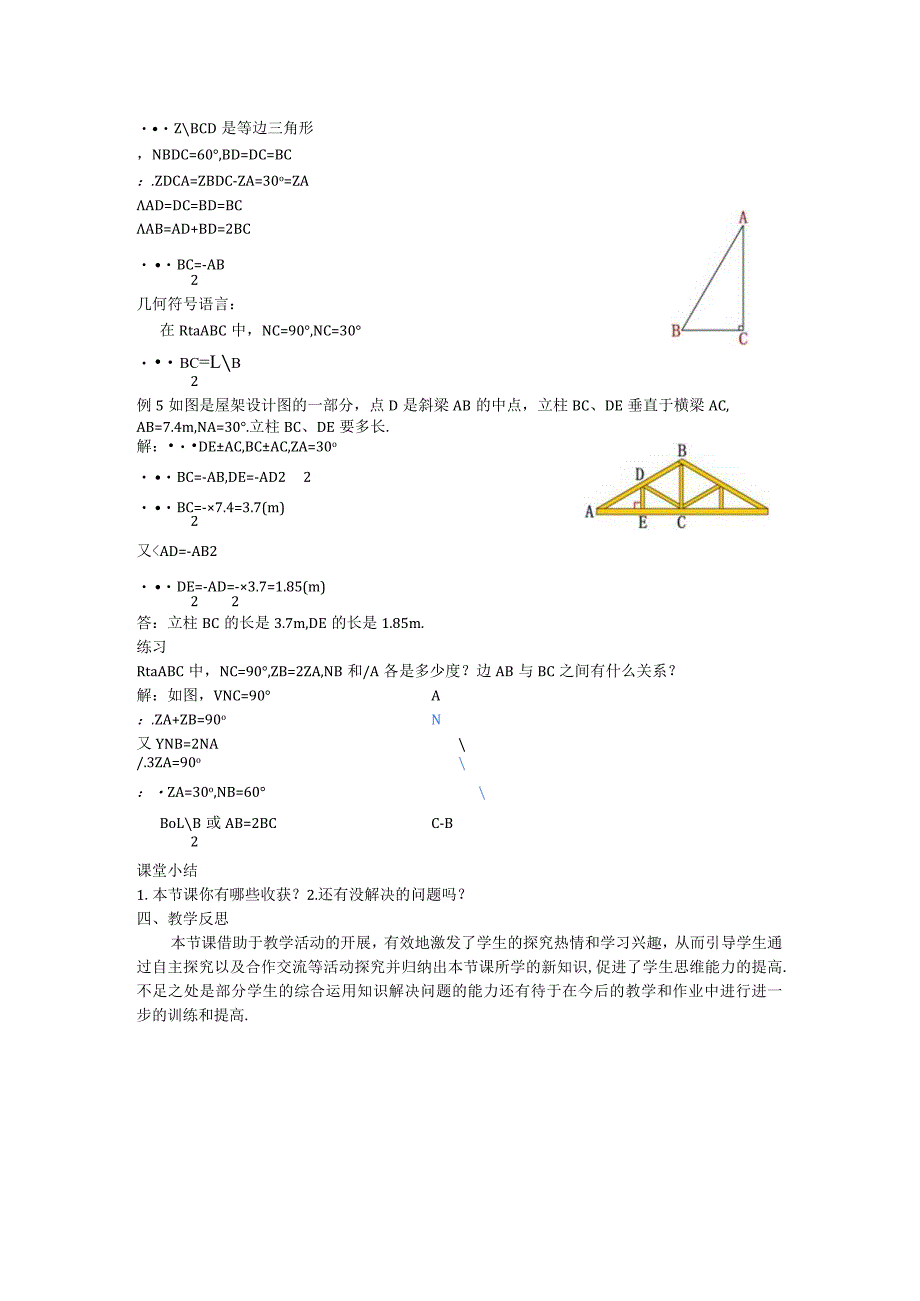 26等边三角形教案.docx_第2页