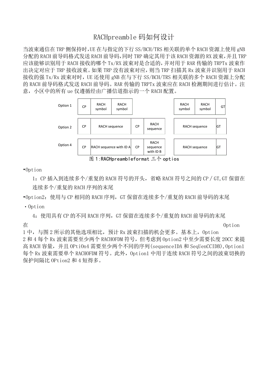 905-RACH preamble 码如何设计.docx_第1页