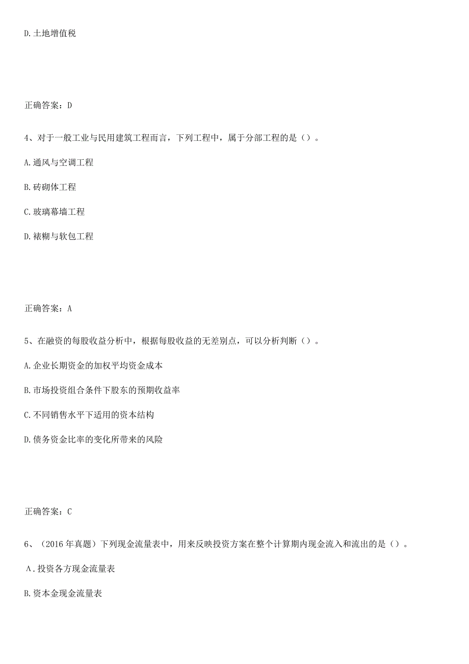 2023-2024一级造价师之建设工程造价管理必练题总结.docx_第2页