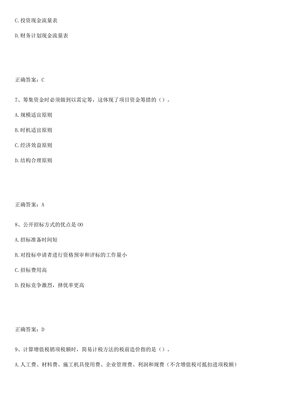 2023-2024一级造价师之建设工程造价管理必练题总结.docx_第3页