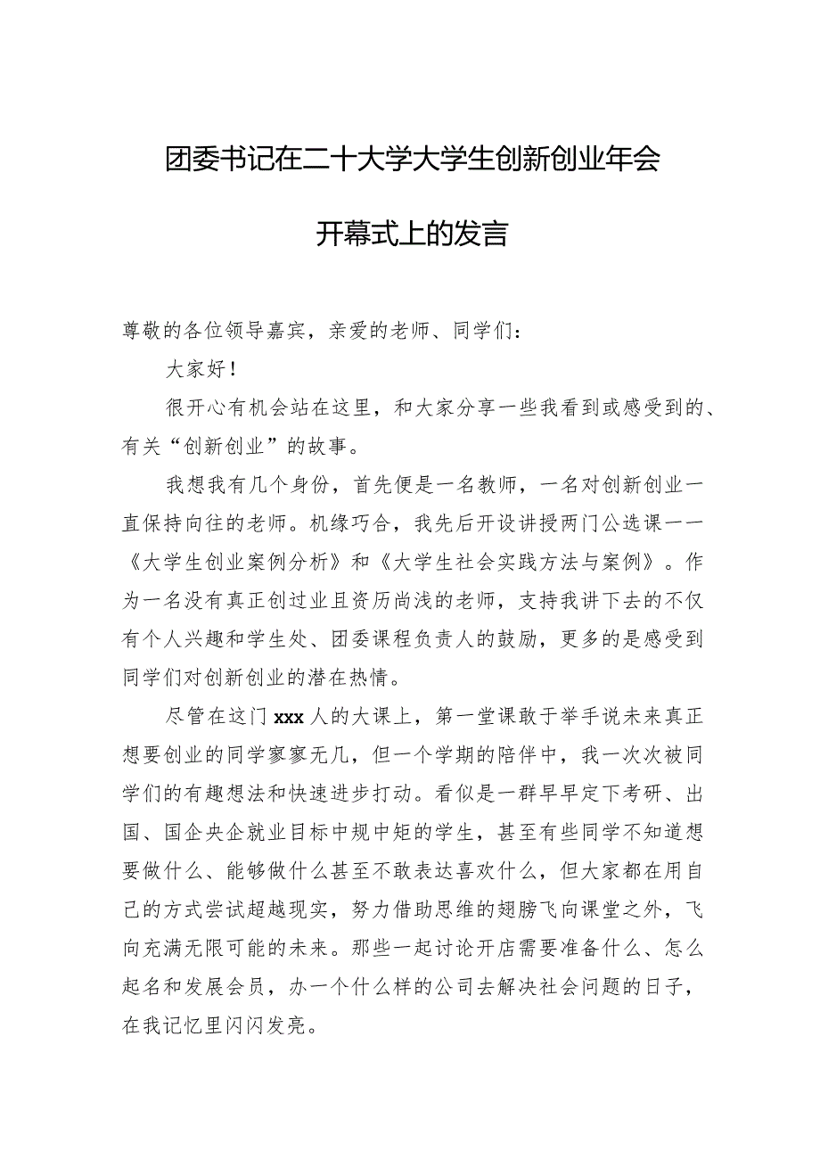 2023年年会主题讲话材料汇编（5篇）.docx_第2页