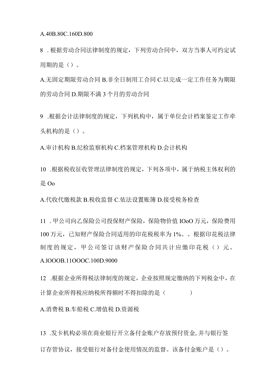 2024年度初会《经济法基础》考试备考题库（含答案）.docx_第3页