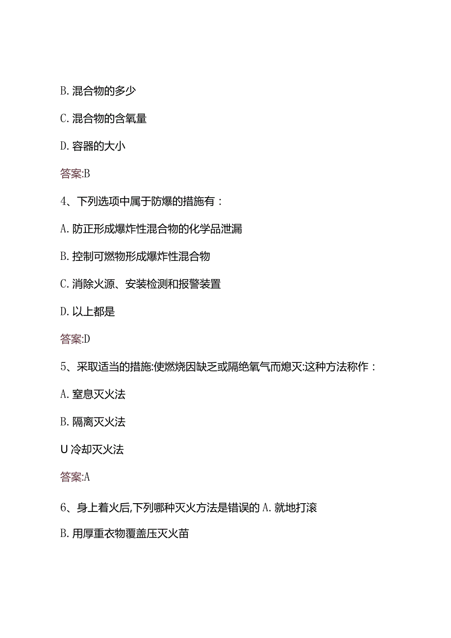 2023年实验室安全知识题库附含答案.docx_第2页