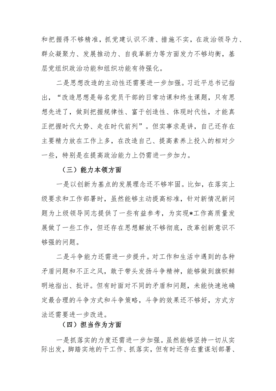 2023年第二批教育专题生活会个人检查材料.docx_第2页