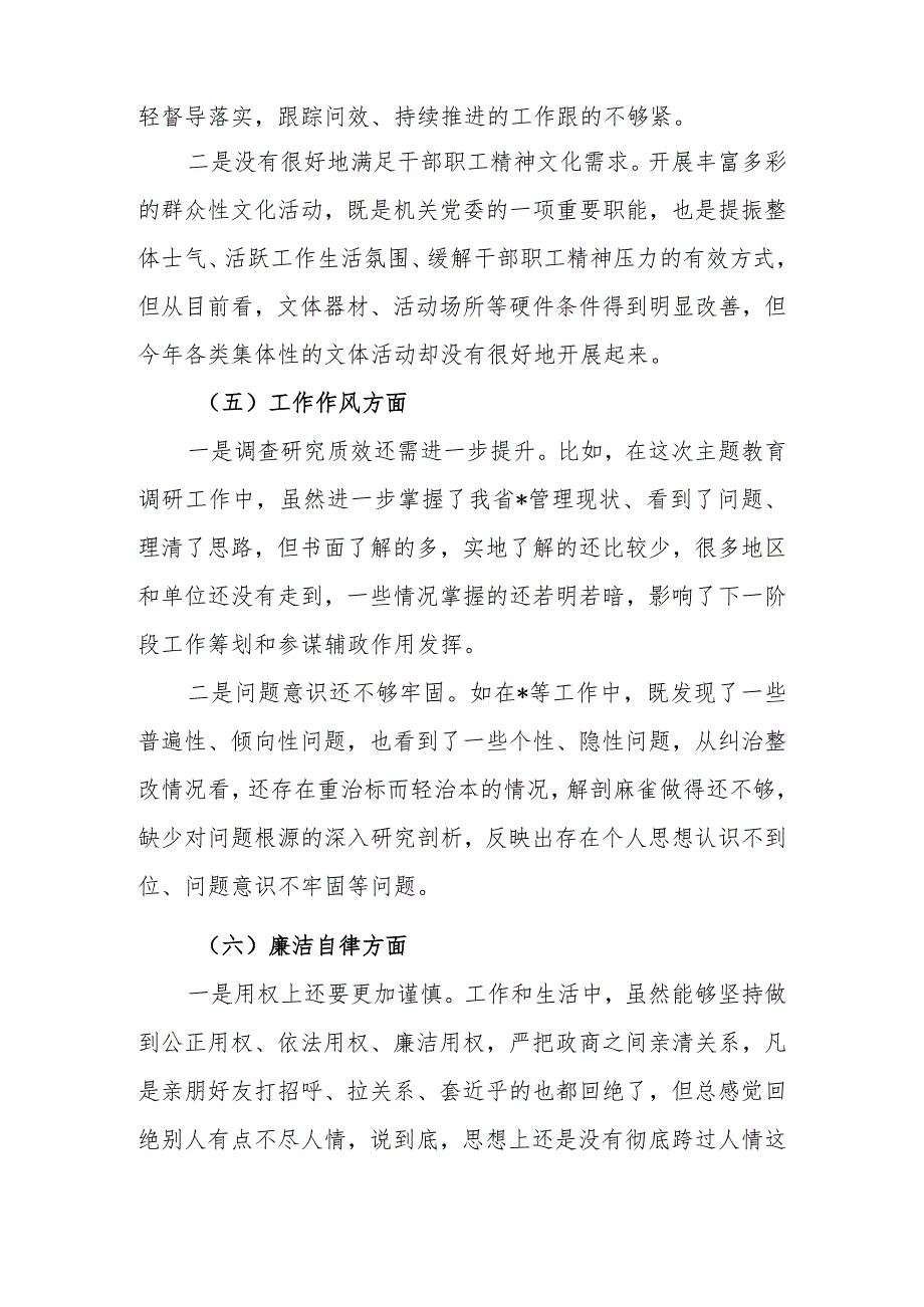 2023年第二批教育专题生活会个人检查材料.docx_第3页