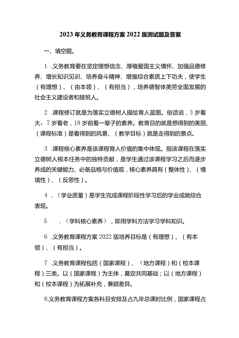 2023年义务教育课程方案2022版测试题及答案.docx_第1页