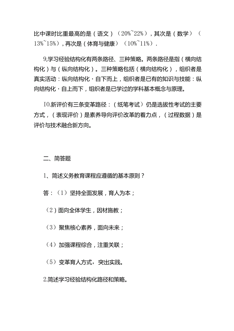 2023年义务教育课程方案2022版测试题及答案.docx_第2页