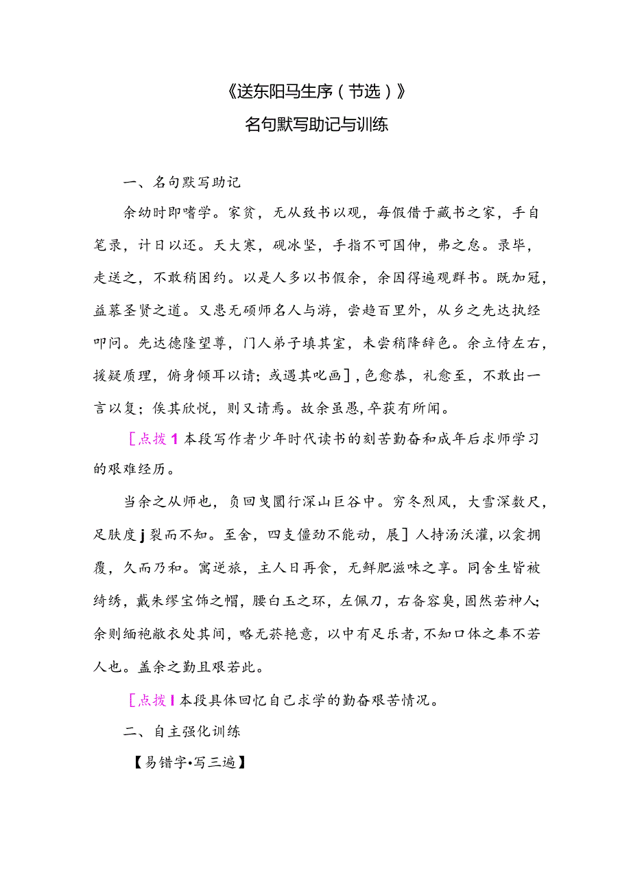 《送东阳马生序》名句默写助记与训练.docx_第1页