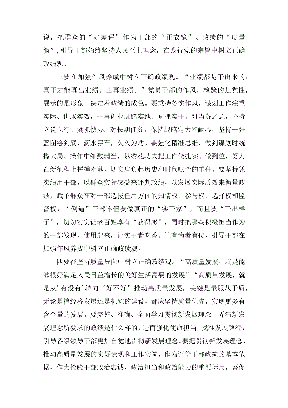 2023学习关于树立和践行正确政绩观的重要论述心得体会研讨发言（11篇）.docx_第3页