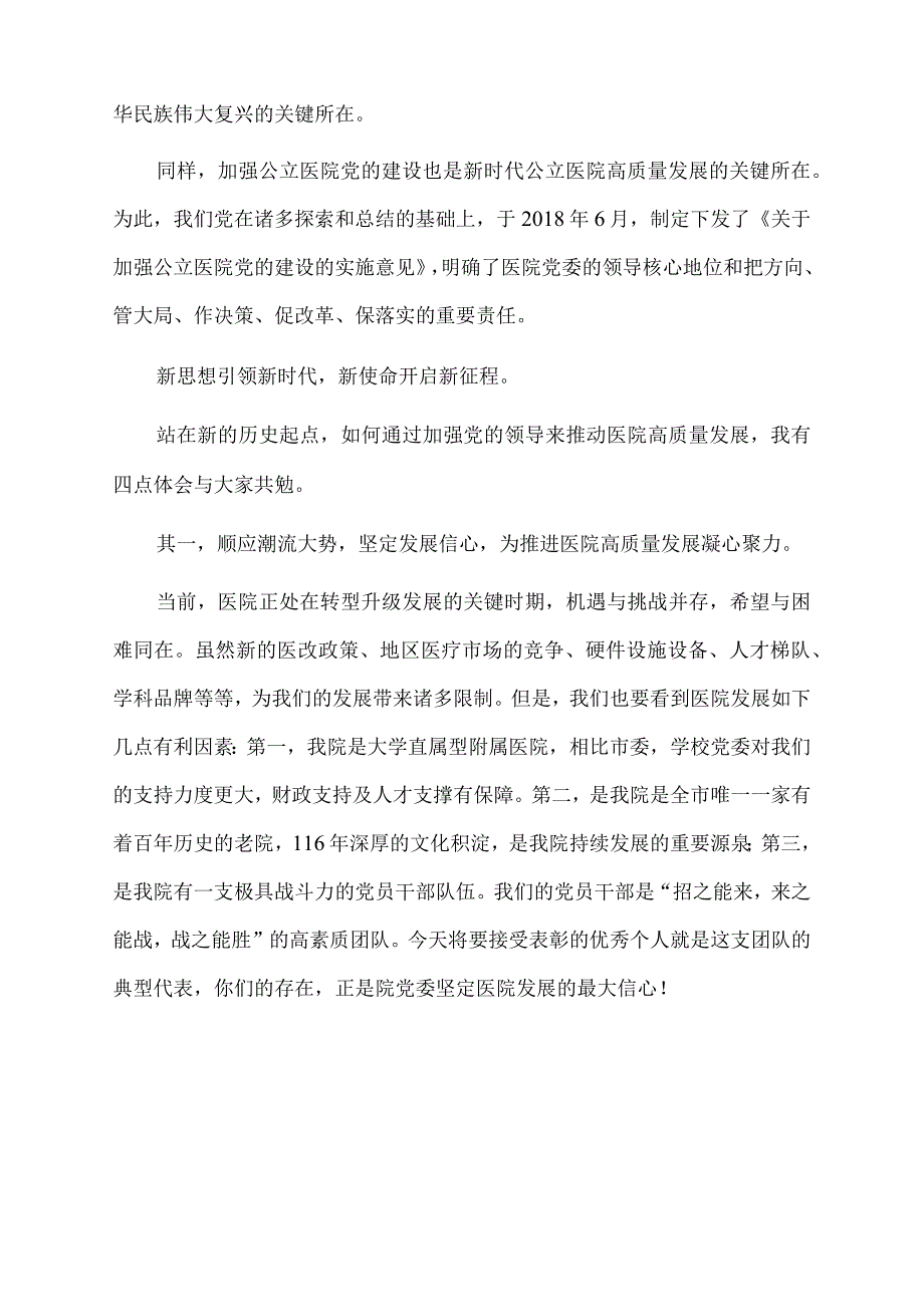 2022年在庆祝建党101周年暨“七一”表彰大会上的讲话.docx_第2页