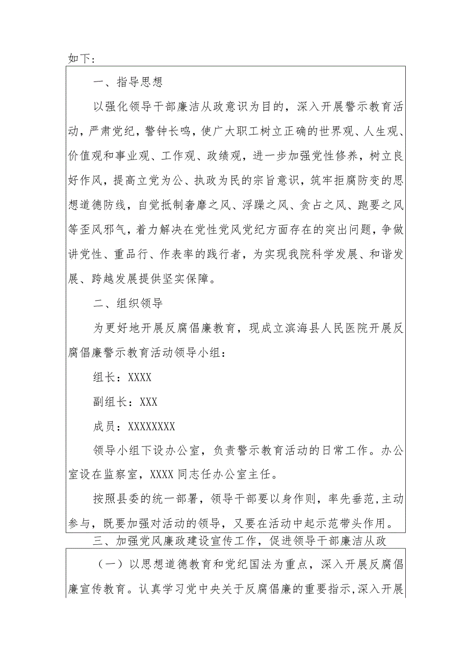 1.乡镇卫生院镇卫生院廉政建设实施方案（最新版）.docx_第2页