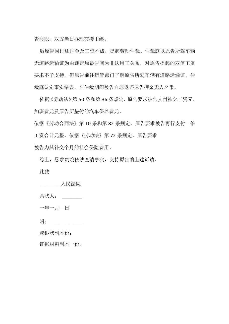 个人不服劳动仲裁起诉状范本.docx_第2页