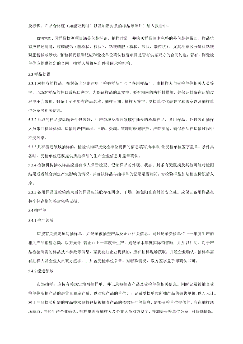 2024年磷肥产品质量广西监督抽查实施细则.docx_第3页