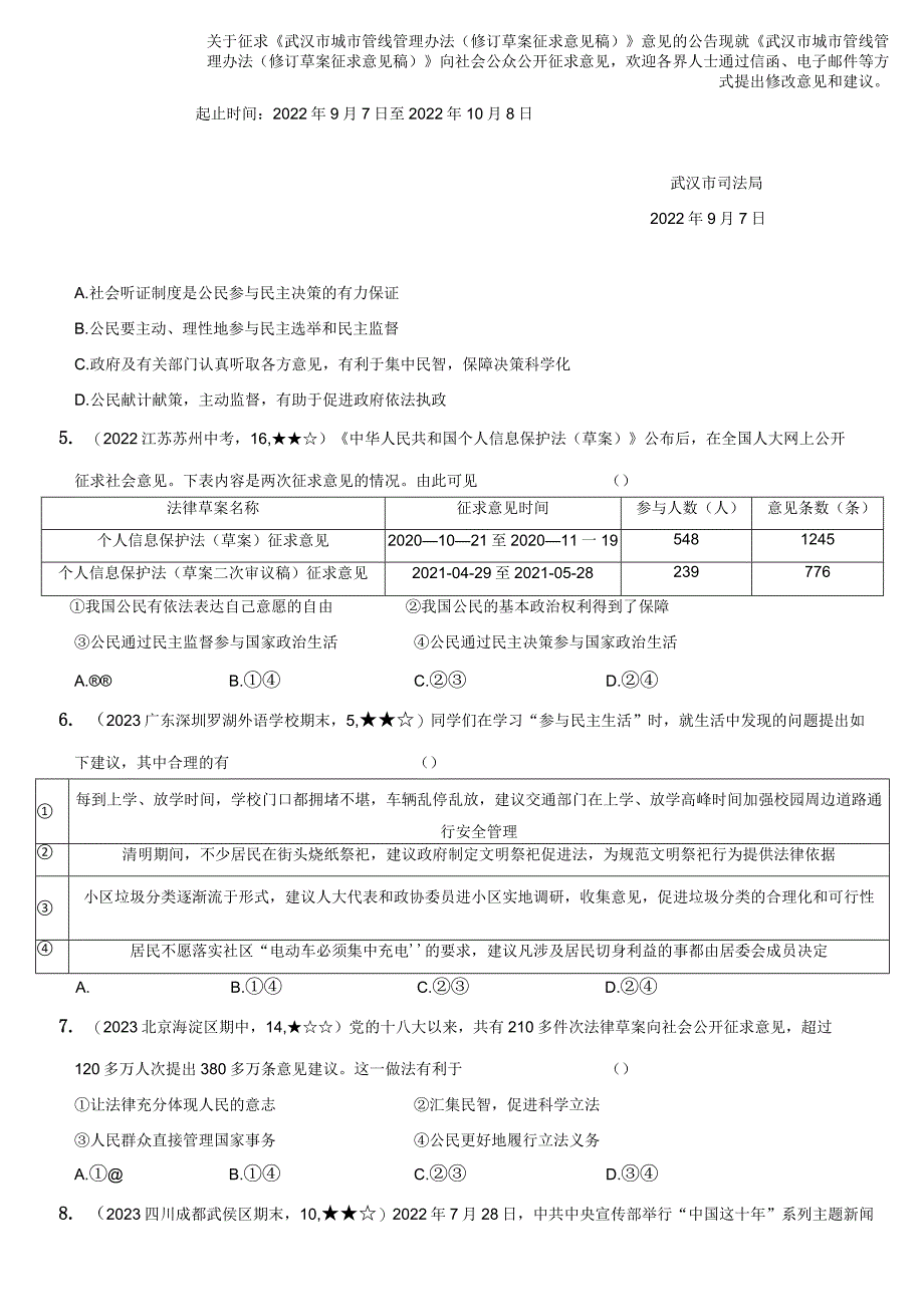 2023-2024学年九年级道德与法治上册（部编版）新课标测试【卷5】第二单元 民主与法治（测试二）（后附答案解析）.docx_第2页