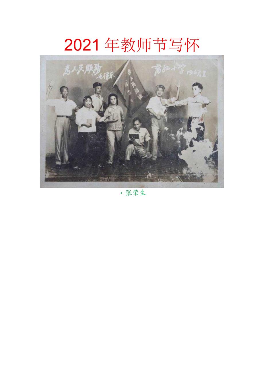 2021年教师节写怀.docx_第1页