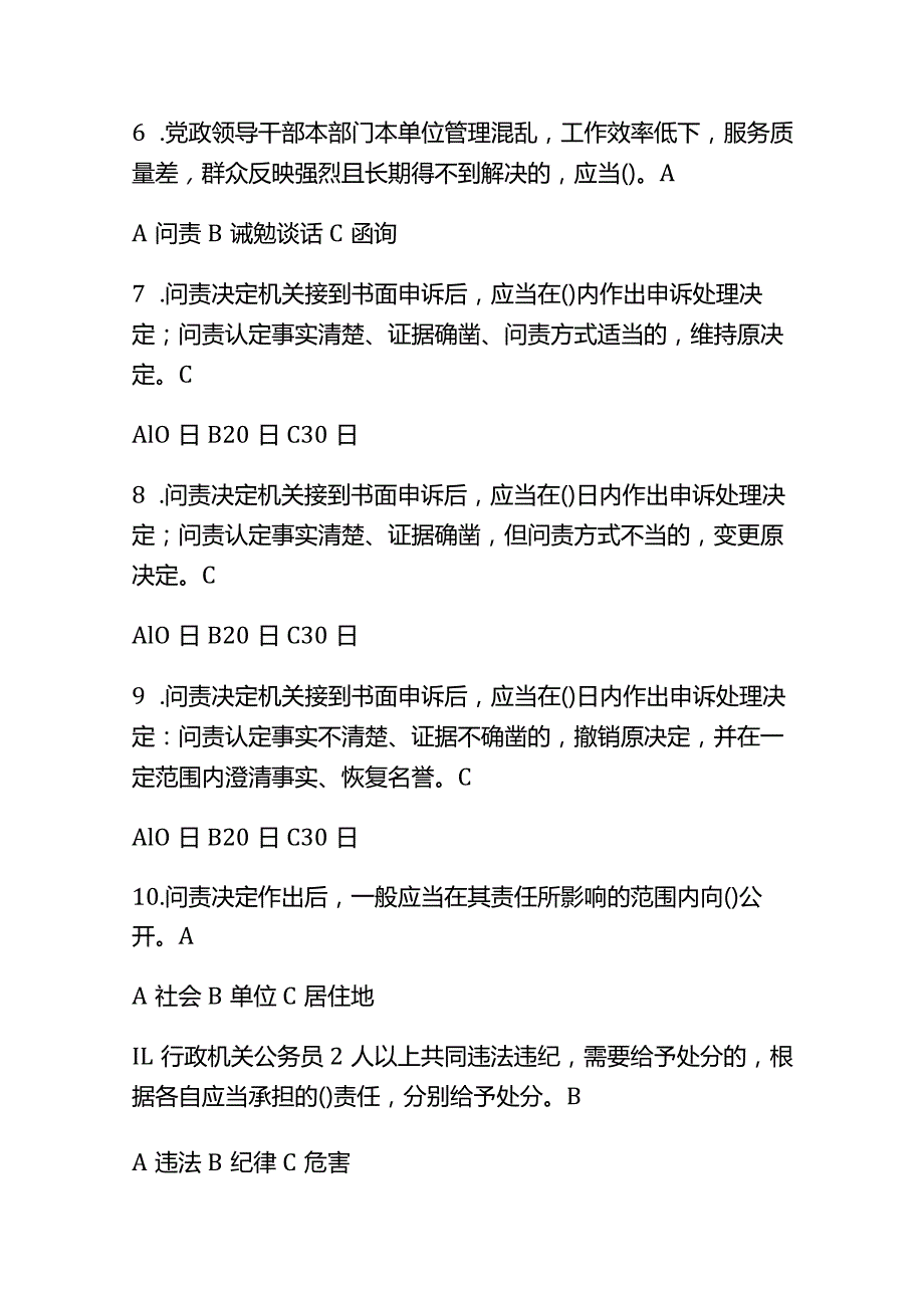 2023年党员领导干部廉洁自律知识竞赛题库及答案.docx_第2页