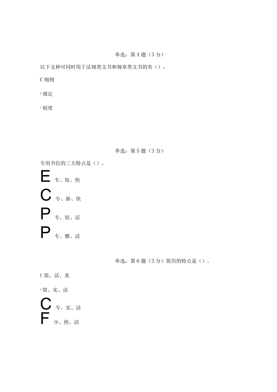 《精品》北师大网络教育0482应用文写作在线作业答案.docx_第2页