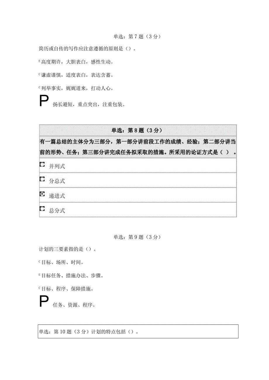 《精品》北师大网络教育0482应用文写作在线作业答案.docx_第3页