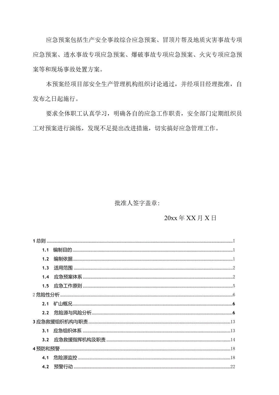 1.项目部综合应急预案.docx_第2页