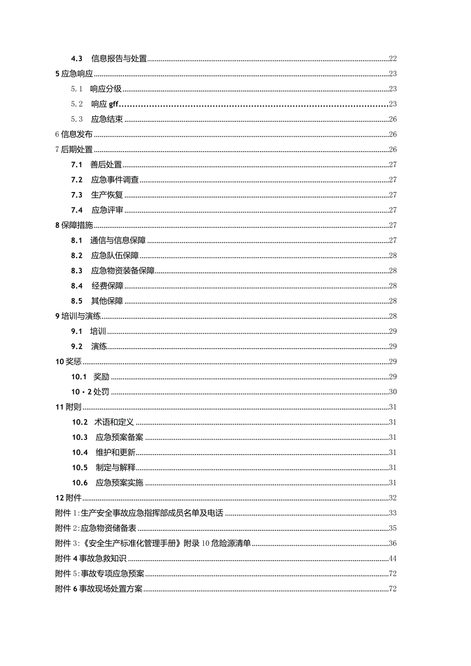 1.项目部综合应急预案.docx_第3页