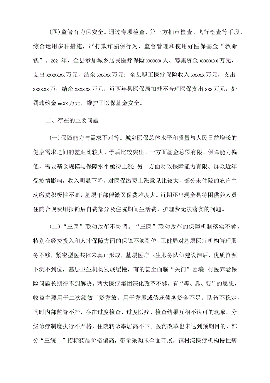 2022年关于全县医疗保障工作情况的调研报告.docx_第2页