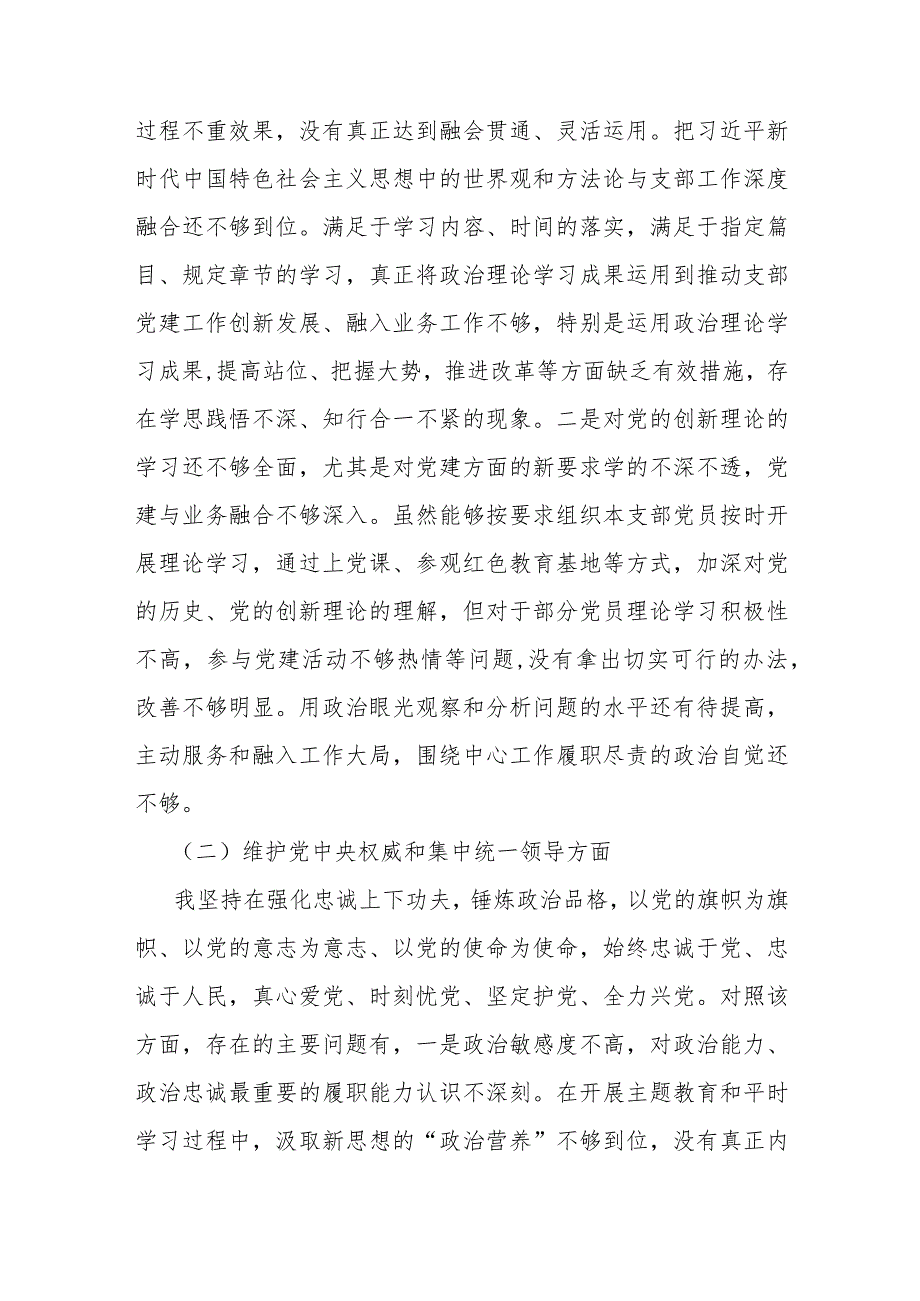 2024年围绕“维护党中央权威和集中统一领导求真务实、狠抓落实以身作则廉洁自律”等新的六个方面对照检查材料与全面围绕“践行宗旨服务人.docx_第3页