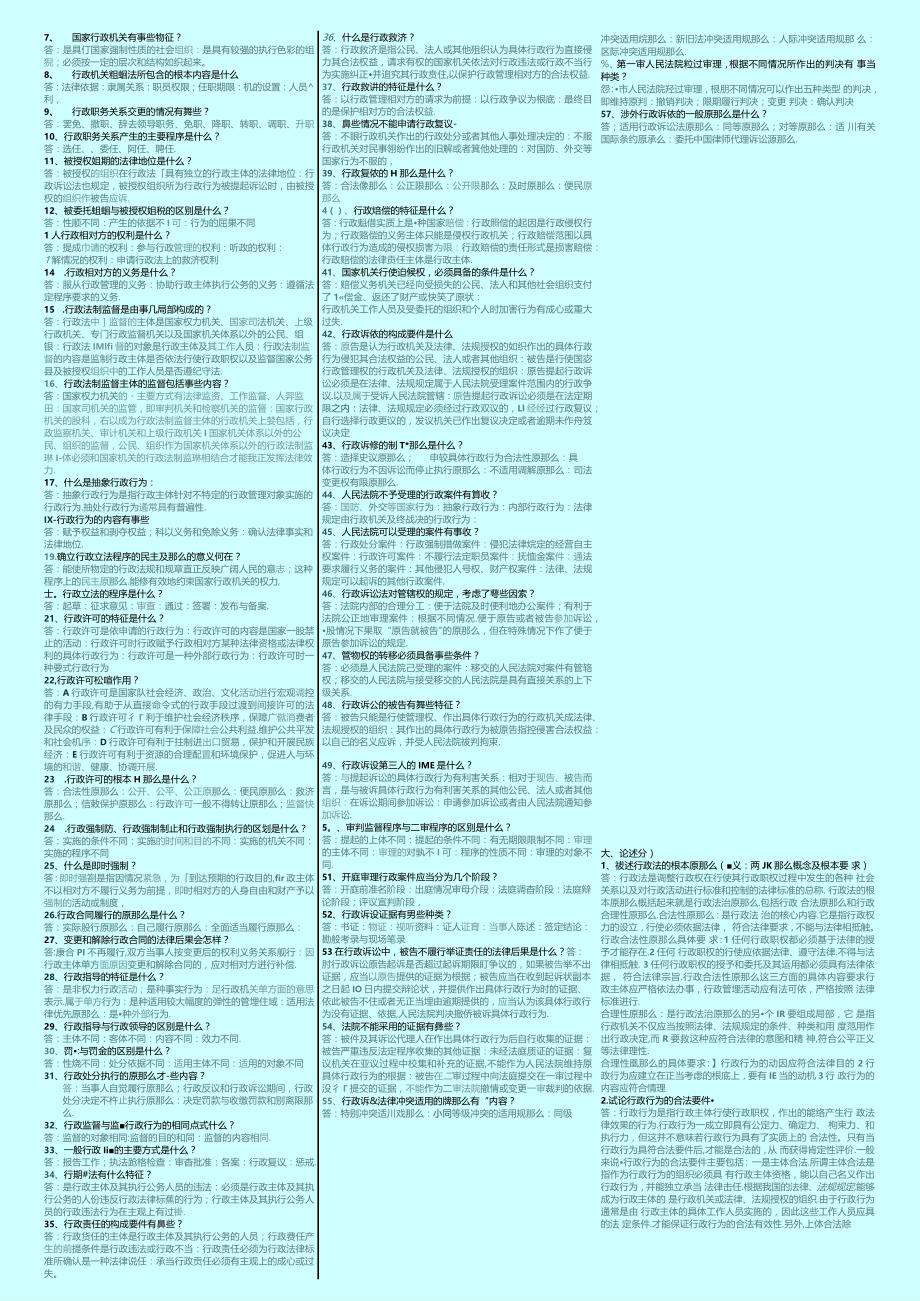 2018年电大行政法与行政诉讼法 考试重点 小抄版.docx_第2页